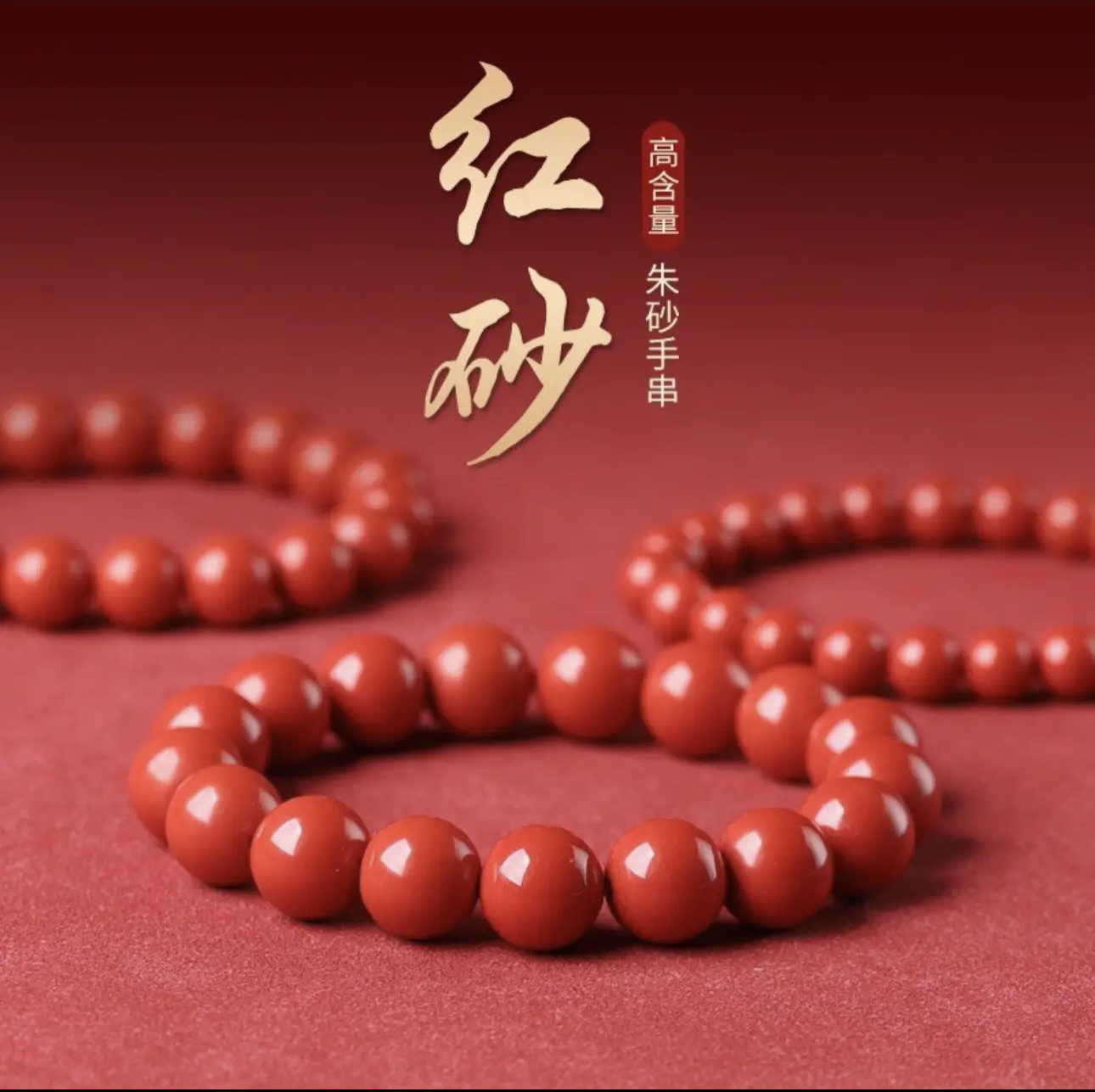 含辰砂工艺品正品朱砂红砂时尚百搭款手链