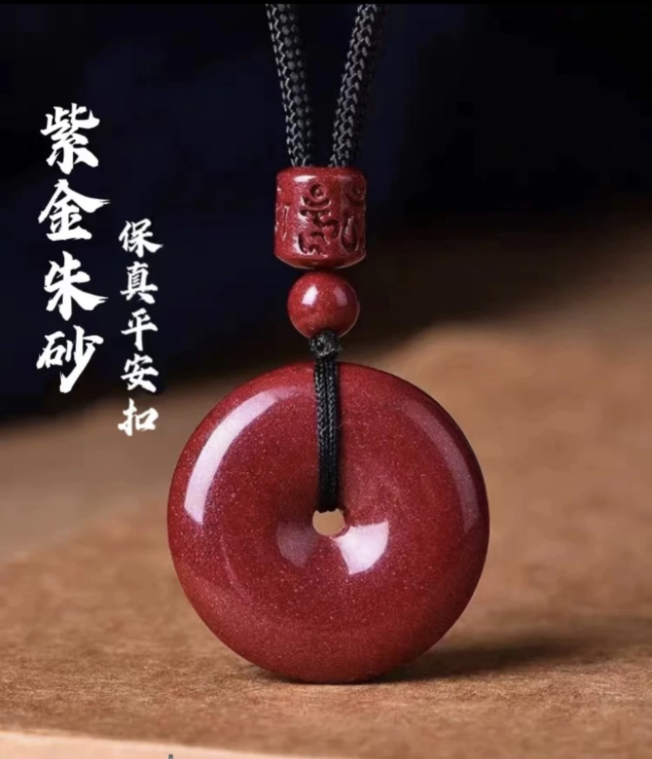 含辰砂工艺品高含量朱砂【光面平安扣】成人孩子都可配带保平安吊坠