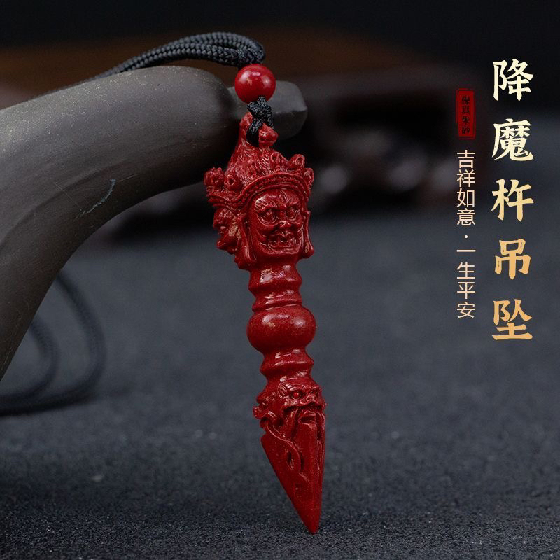 含辰砂工艺品高含量紫金砂降魔杵男女同款护身符吊坠