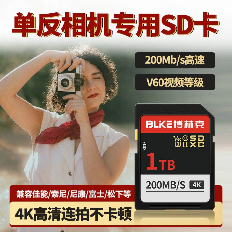 博林克SD储存卡512G64g卡sd卡单反高速稳定相机内存卡摄像存储卡
