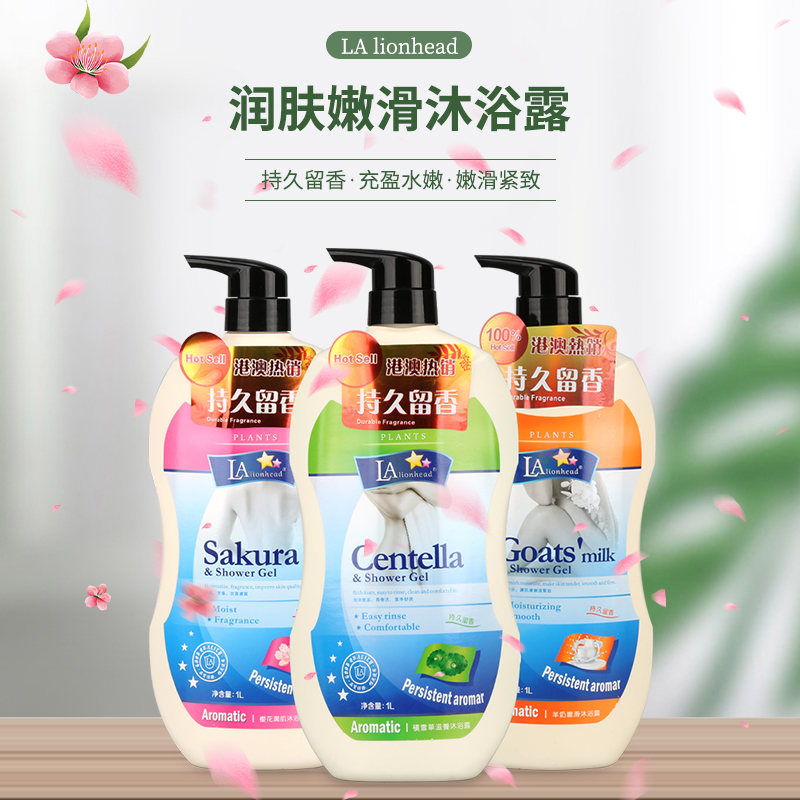 港澳热销 港版LALiion head狮头牌持久留香保湿美肌沐浴露