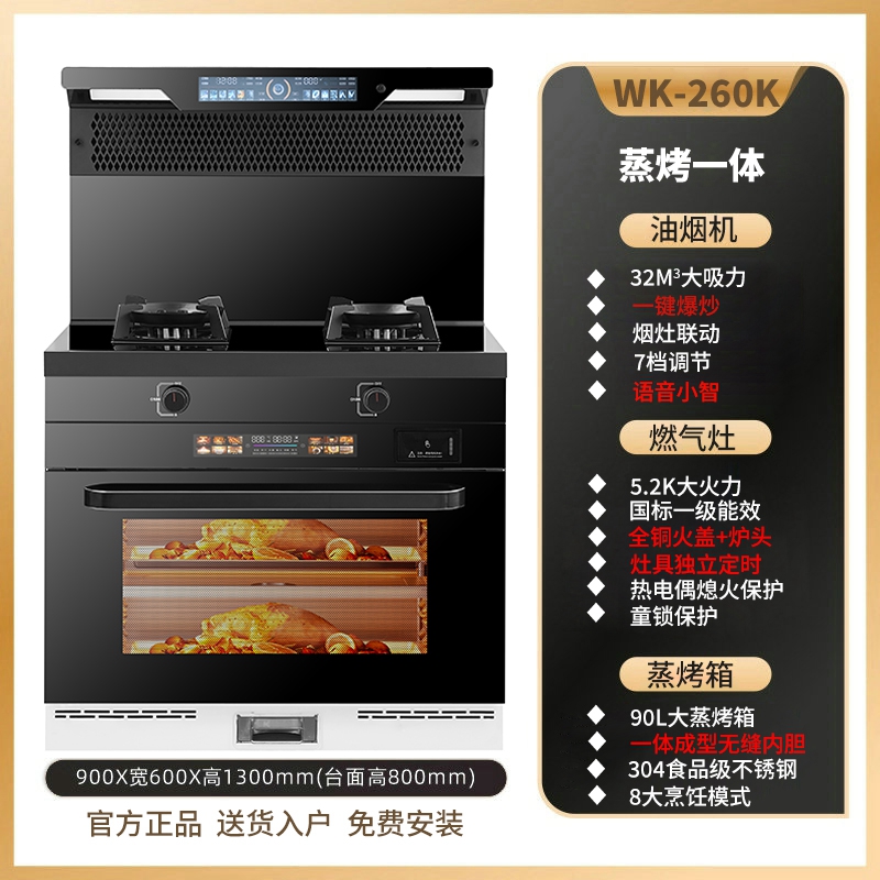 万科变频集成灶智能大容量蒸烤箱多功能集成灶十大品牌厂家直销价