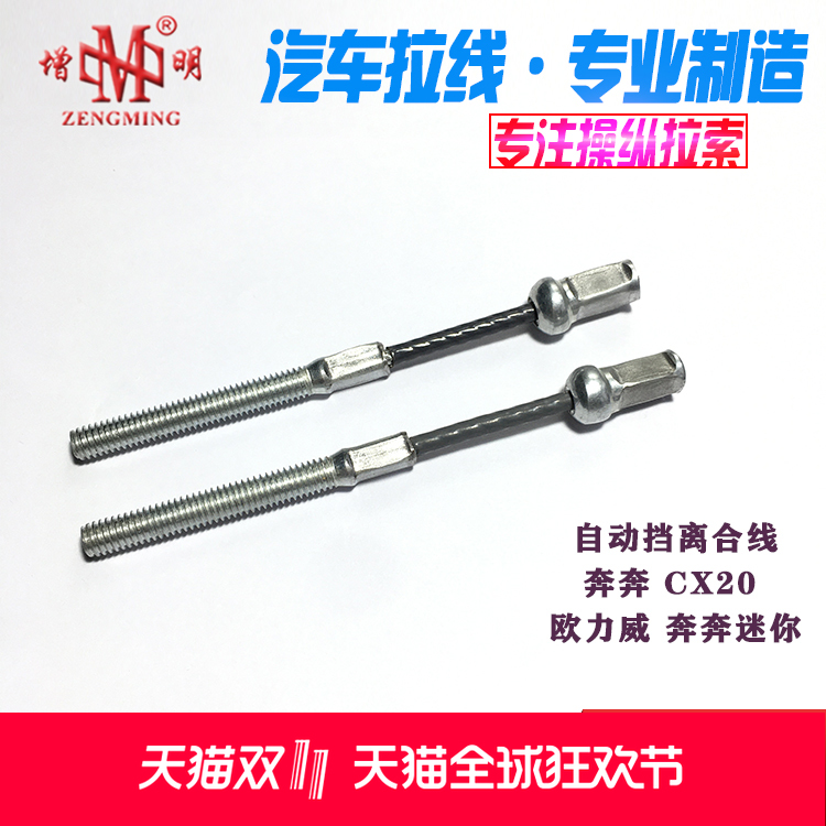 长安奔奔迷你CX20欧力威离合线执行器自动离合线自调离合线全新