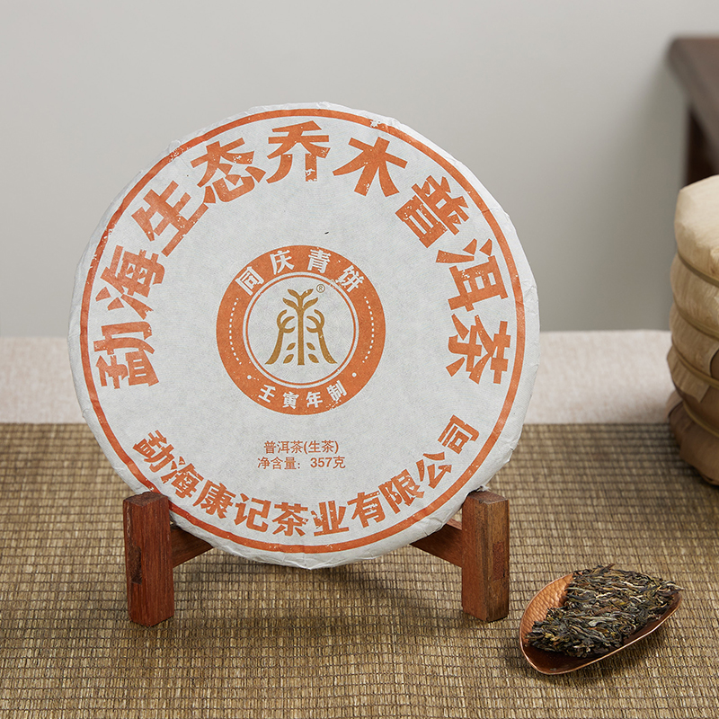康记古树2022年勐海县 同庆青饼 357克 生茶 配同款茶样 超值包邮