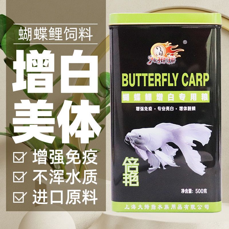 蝴蝶锦鲤高蛋白鱼饲料通用金鱼锦鲤鱼蝴蝶下沉颗粒饲料鱼粮家用