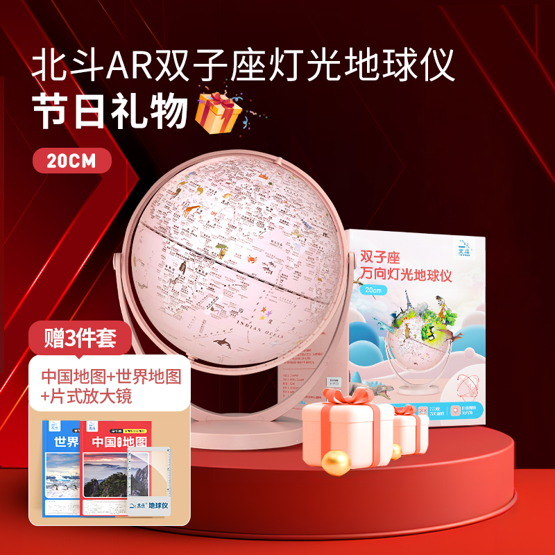 【北斗】 20cm双子座万向（ABS塑料支架）充电款灯光双AR地球仪
