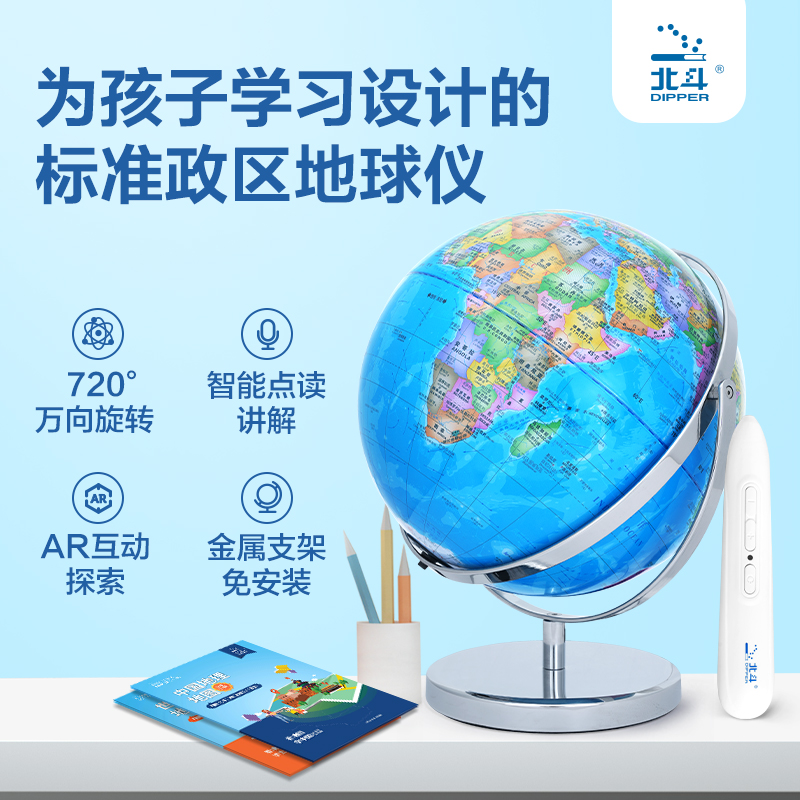 北斗 25cm/30cm 万向点读球（金属支架 星座夜灯）