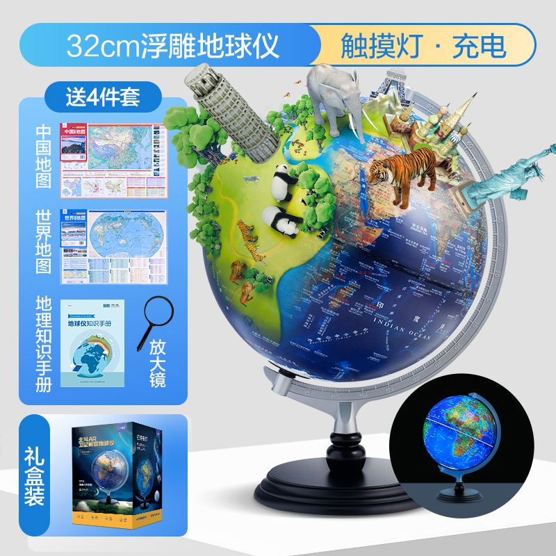 【宇宙深处】北斗卫星地球仪AR灯光影像浮雕地球仪