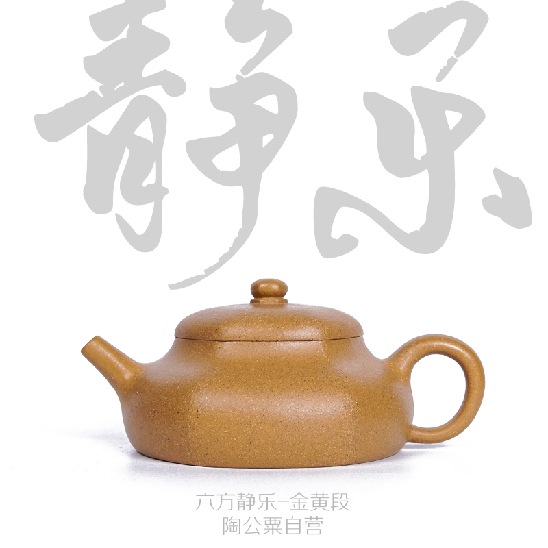 【陶公粟】原矿金黄段泥《六方静乐》微瑕155cc7孔网孔手制紫砂壶