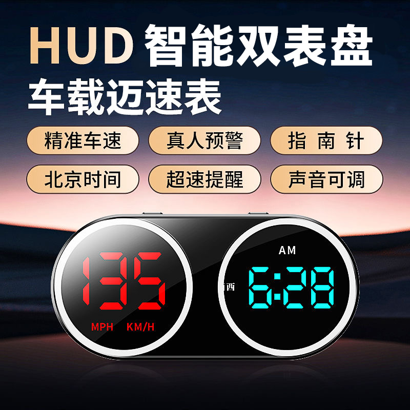 炫彩HUD智能双表盘汽车安全预警仪迈速车速表