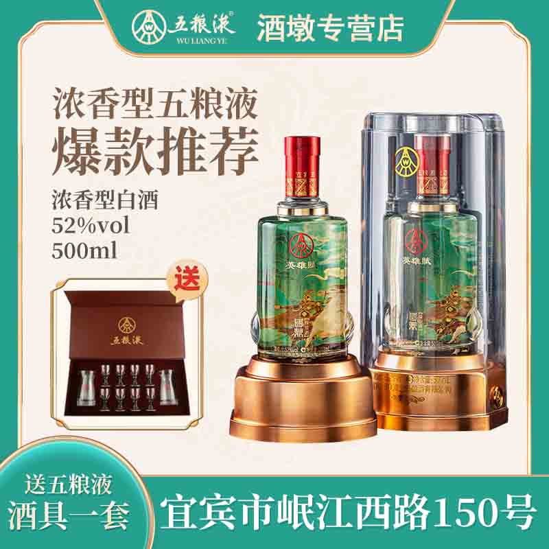 国鼎五粮液酒厂国鼎英雄赋宴请用酒 优级白酒浓香型52度500ml*2