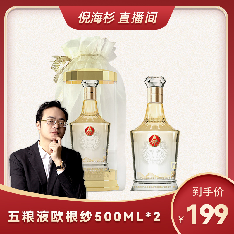 国鼎(杉选)五粮液欧根纱礼袋高端宴请用酒52度500ml*2