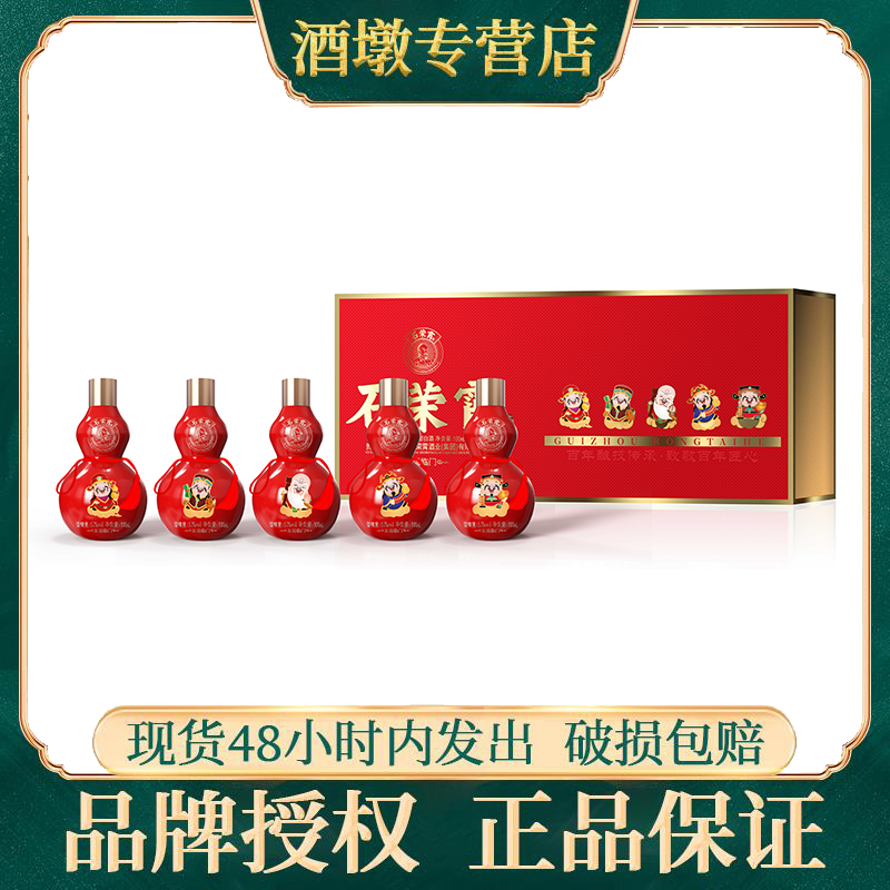 石荣霄【推荐】五福临门 酱香型白酒 礼盒装 匠心之作53度100ml*5