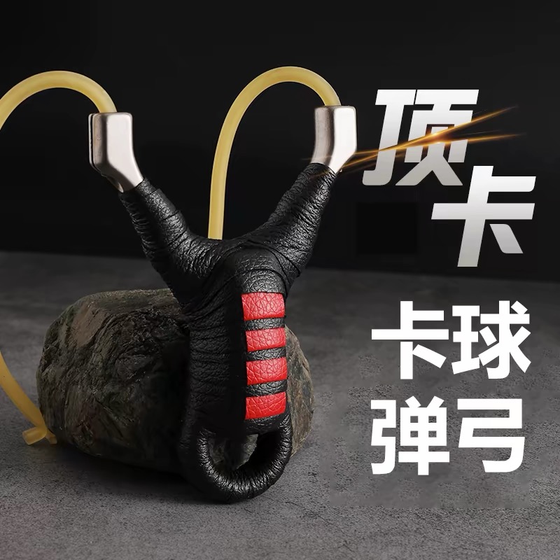 不锈钢顶卡弹弓高精度户外精准卡球弓