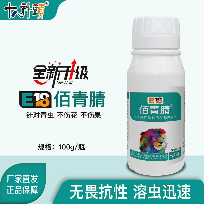 佰青腈大小包装菜青虫钻心虫甜菜夜蛾 鳞翅目虫卵深打农用助剂