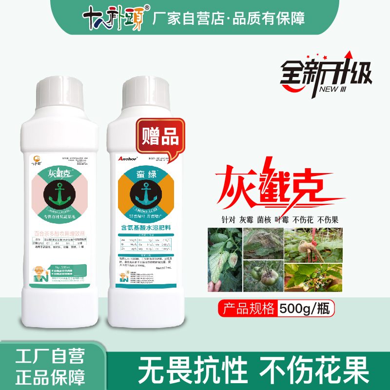 【灰霉套餐】防控抗性灰霉菌核叶霉 特别效果助剂 