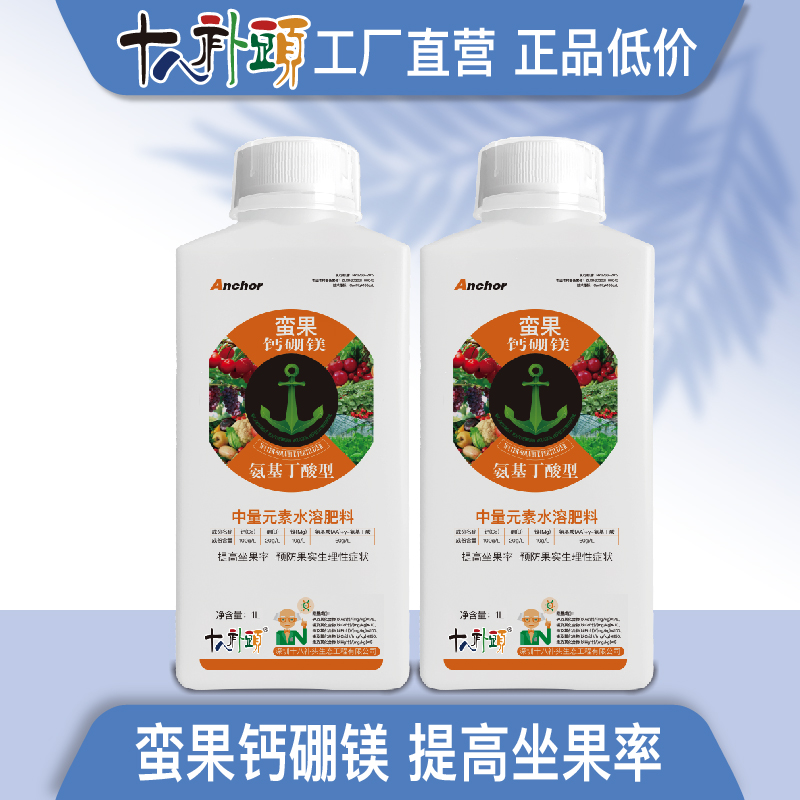 蛮果钙硼镁提高坐果率膨果防裂果畸形果苦痘病防黄叶花叶叶斑肥料
