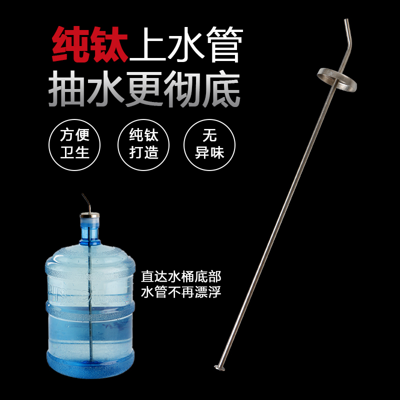 纯钛桶装水上水管电茶炉抽水管茶具配件沉头烧水壶吸水进水管