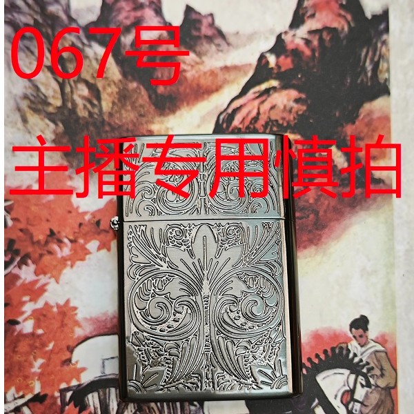 067（专用慎拍）打火机个性创意复古火机