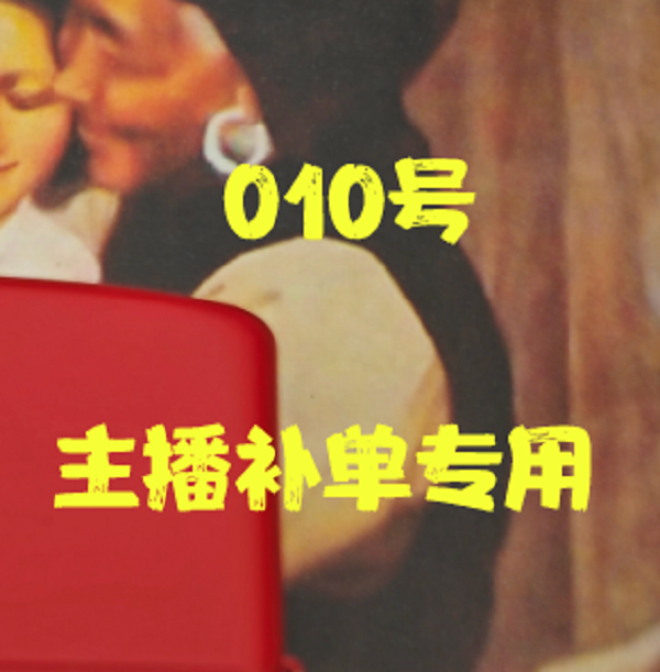 010（专用慎拍）打火机个性创意复古火机