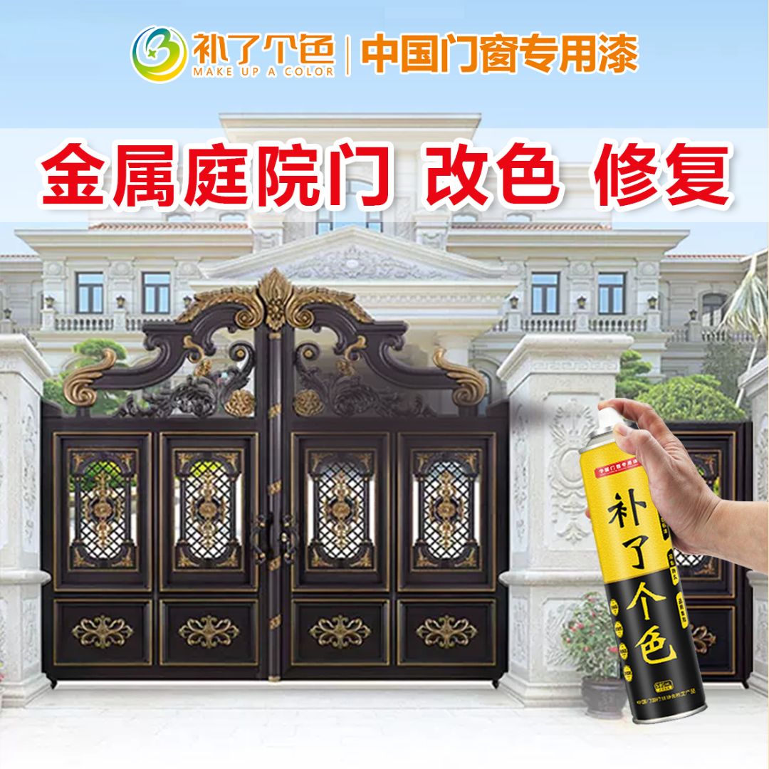 【庭院门别墅门】标准自喷漆防水防锈耐高温多颜色高附着氟碳漆