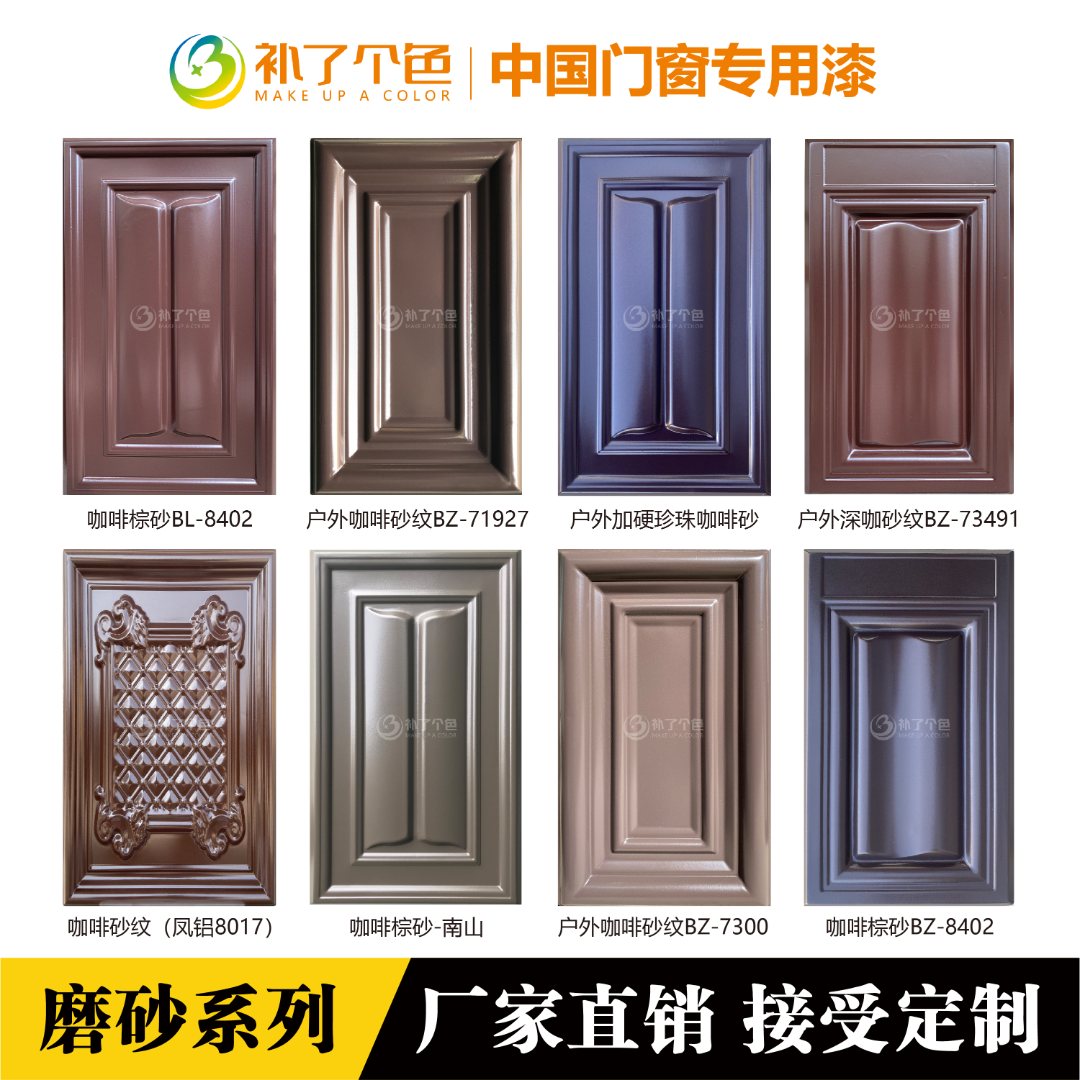 磨砂精选自喷漆防水防腐防晒耐高温金属门断桥铝门窗修复氟碳漆