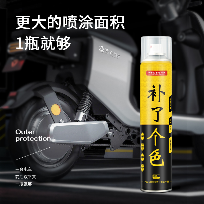 补了个色电动车划痕修补漆电瓶车自行车掉漆修复改色自喷漆黑白色