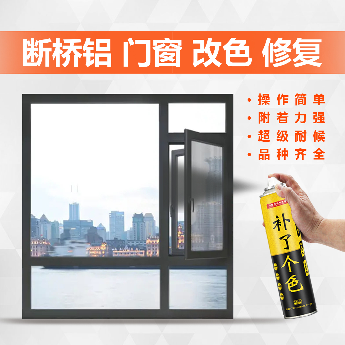 【门窗改色专用】窗框入户门改色防水防锈耐高温家用氟碳漆自喷漆