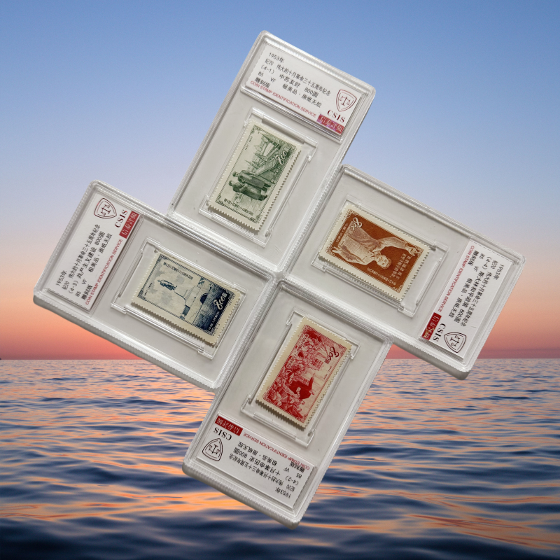 1953年 纪20 十月革命三十五周年 邮票 信泰评级 85分 4枚套盒