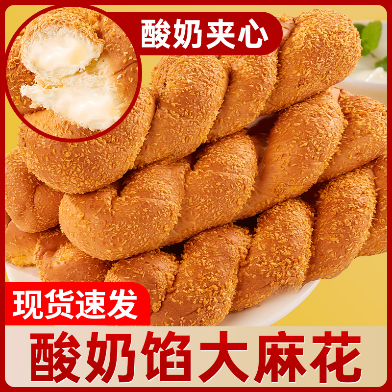 酸奶大软麻花面包整箱单独小包装学生营养早餐好吃的零食小吃食品