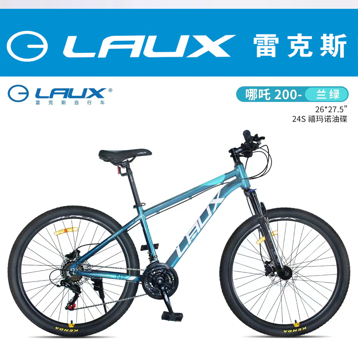 LUAX 雷克斯哪吒200 27.5寸山地自行车