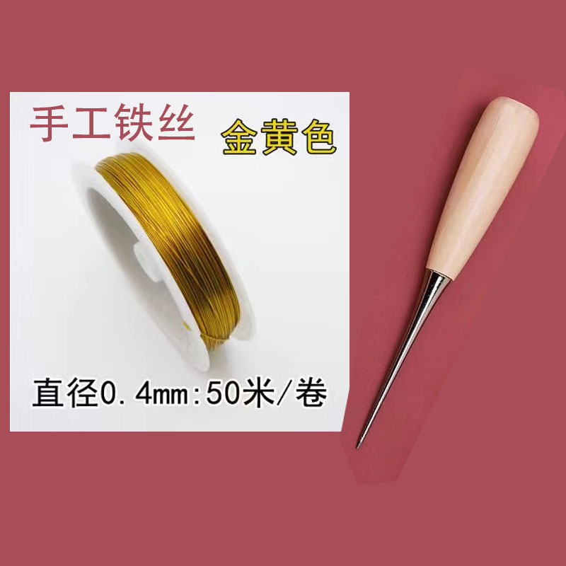 《手工主播推荐》手工DIY工具-手工铁丝-手工锥子耐用金黄色长度