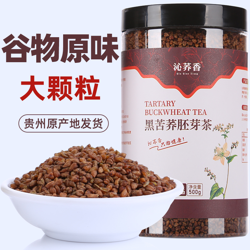 黑苦荞茶胚芽原味大颗粒正品官网贵州威宁正宗荞麦茶非特级500g