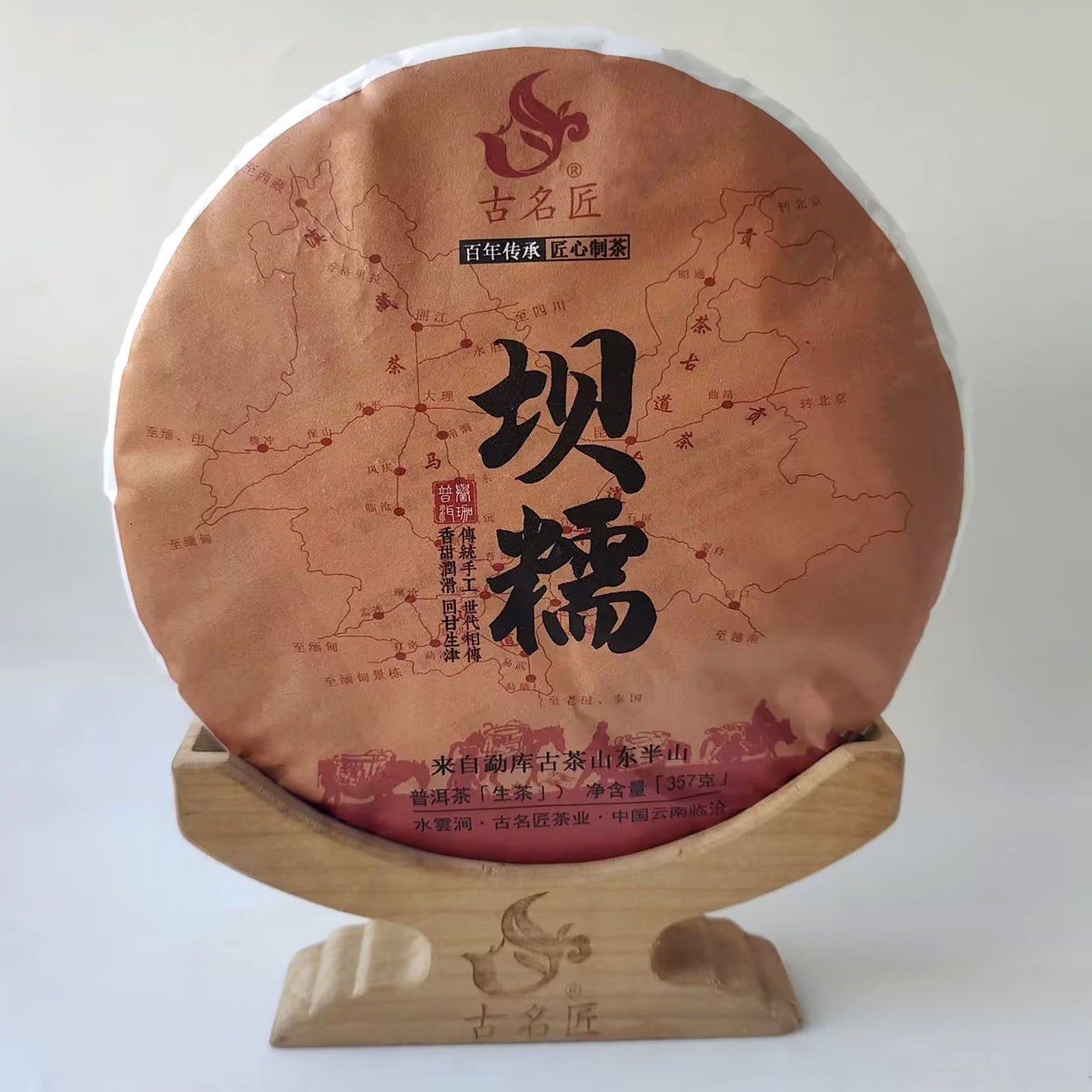 古名匠2022年坝糯藤条古树头春 357克七子饼茶生普