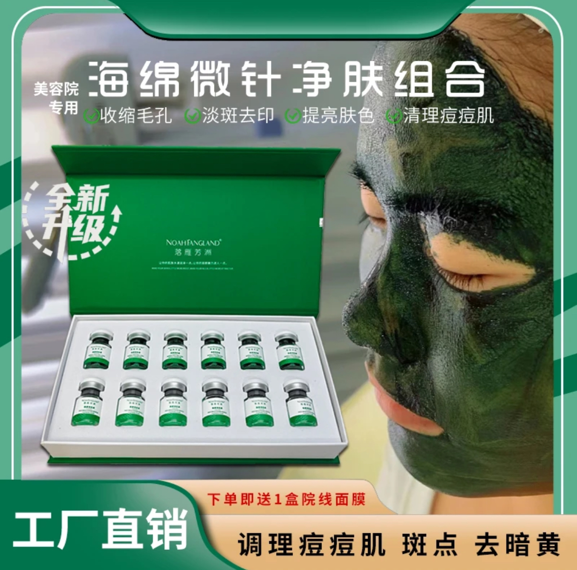 海藻矽针植物海绵微针小绿膜套盒焕肤淡斑褪素修护痘痘印收缩毛孔