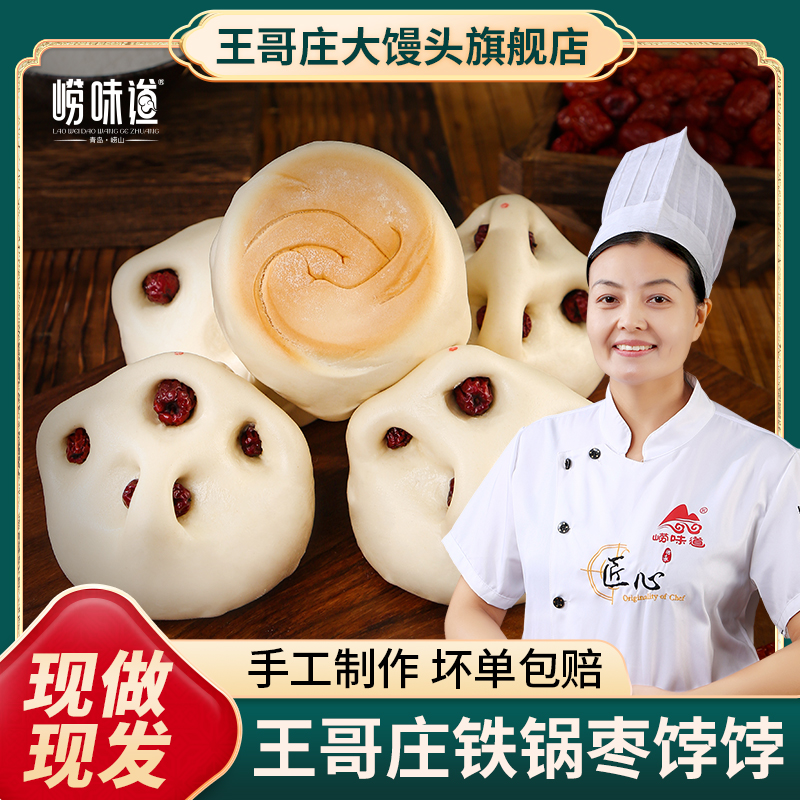【纪老师专属】枣饽饽山东传统黄金底馒头枣山馒头4两10个