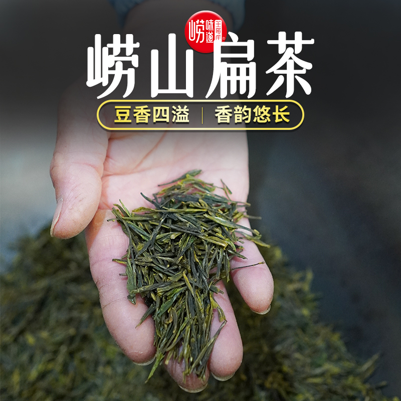 扁茶崂山绿茶青岛正宗崂山茶豌豆香2025春季新茶青岛特产经典鲜嫩