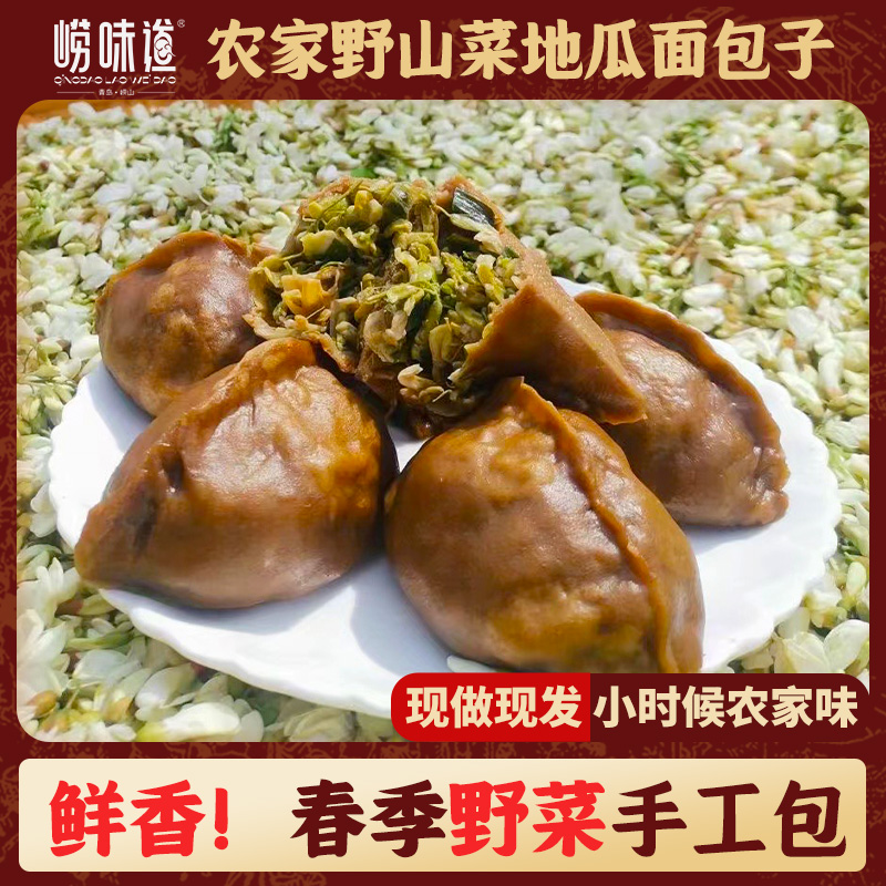 青岛农家宴野菜包子地瓜面槐花馅肉素山东皮薄馅儿大原产地槐花