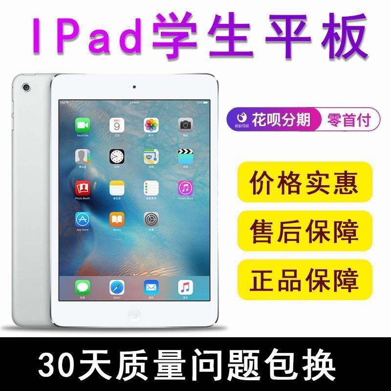 95新 Apple/苹果 ipadmini1学生低价平板电脑mini2 3 4 air1 air2