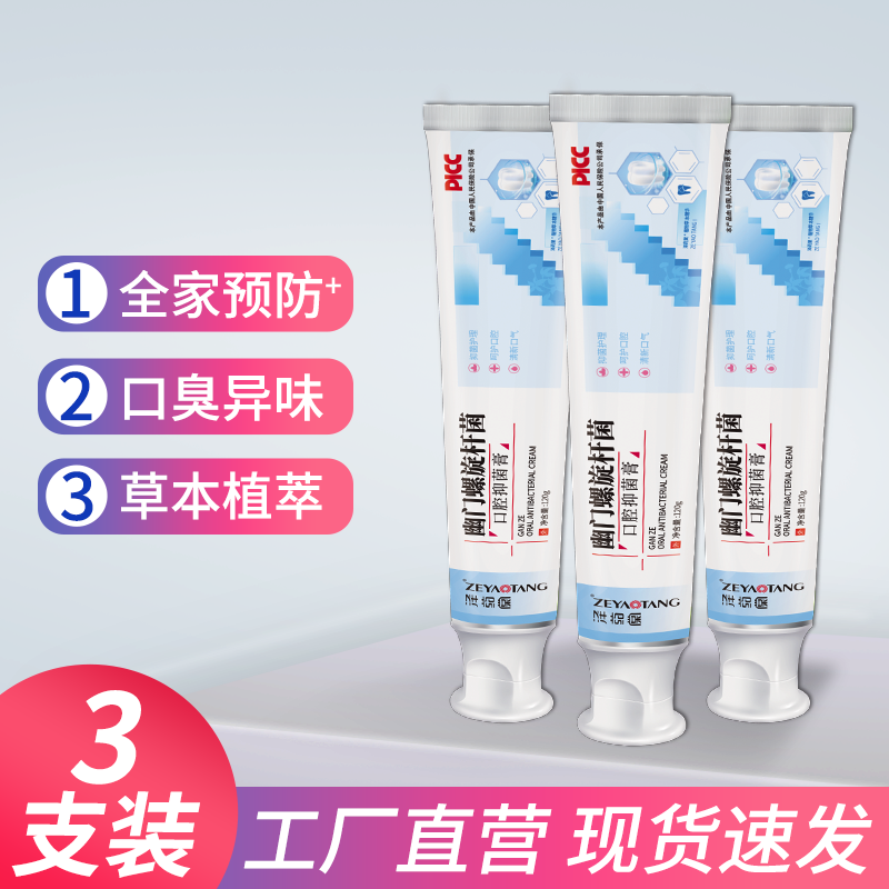 《一楠专属》3支装牙齿去污去渍除异味口腔清新牙膏 