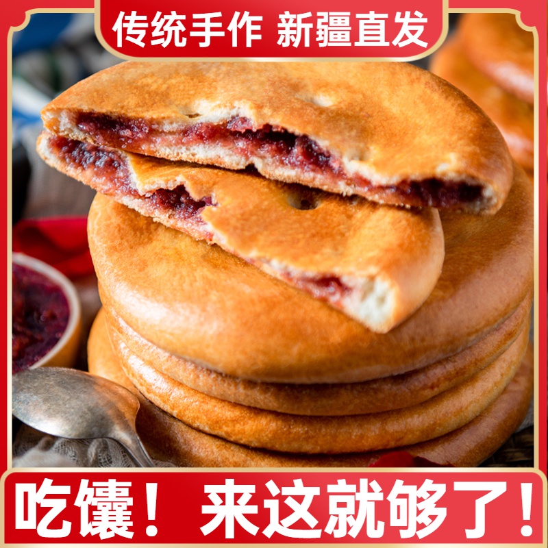 新疆特产玫瑰花酱烤馕饼传统手工小吃早餐糕点心囊即食直发