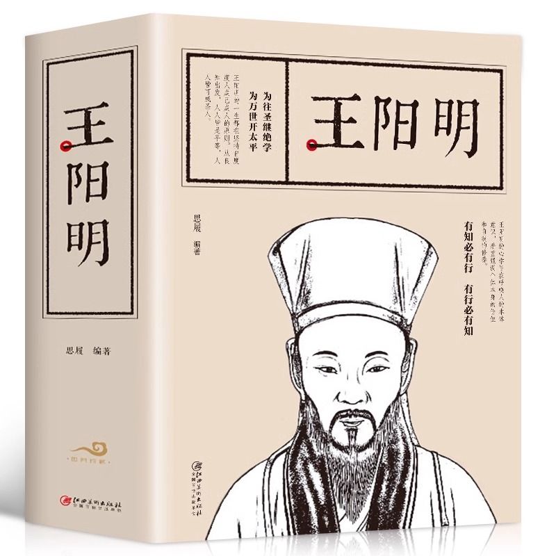 王阳明正版文白对照知行合一修身处世心学的智慧国学经典书籍
