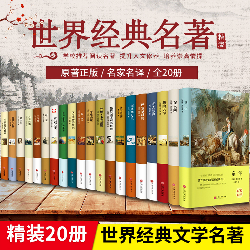 精装世界经典名著书籍正版原著无删减傲慢与偏见瓦尔登湖悲惨世界