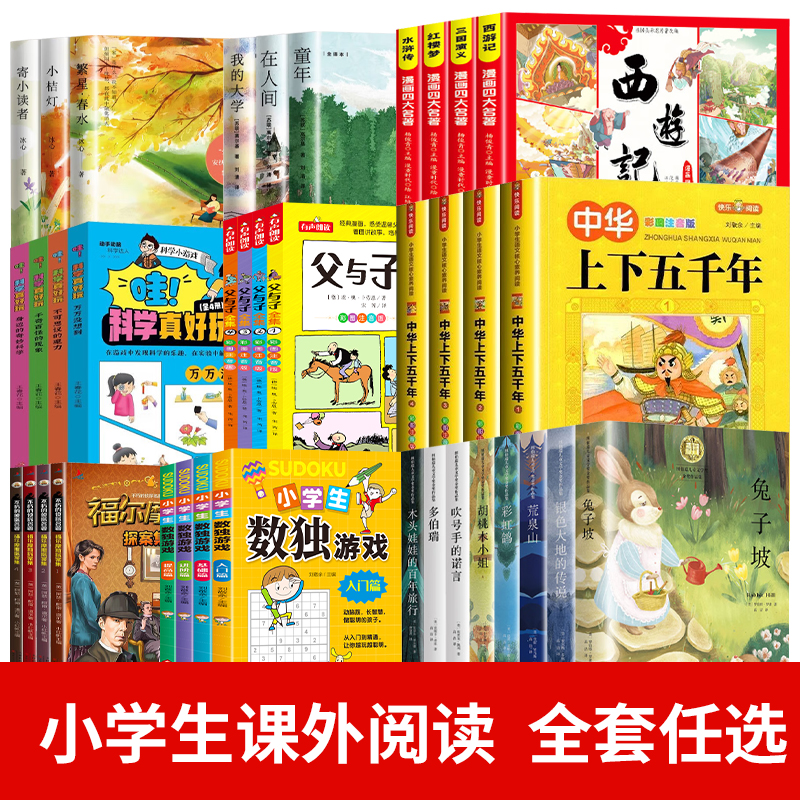 小学生儿童读物故事世界名著经典传统历史知识书籍经典阅读注音