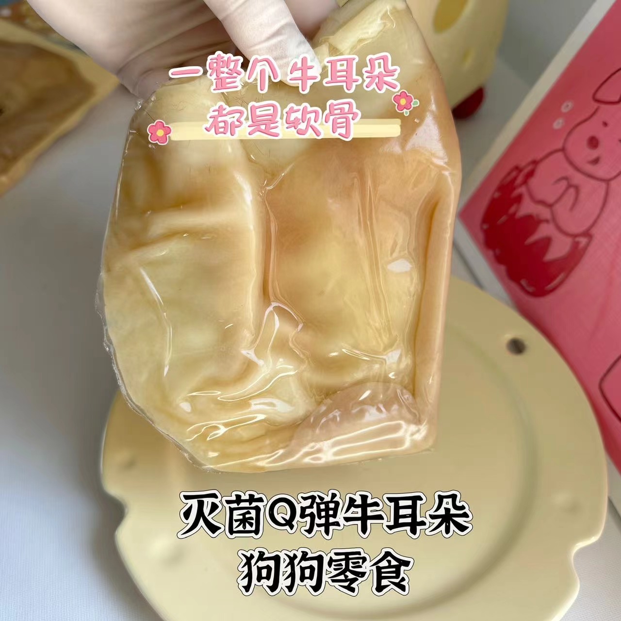 灭菌牛耳朵猫狗通用日常加餐