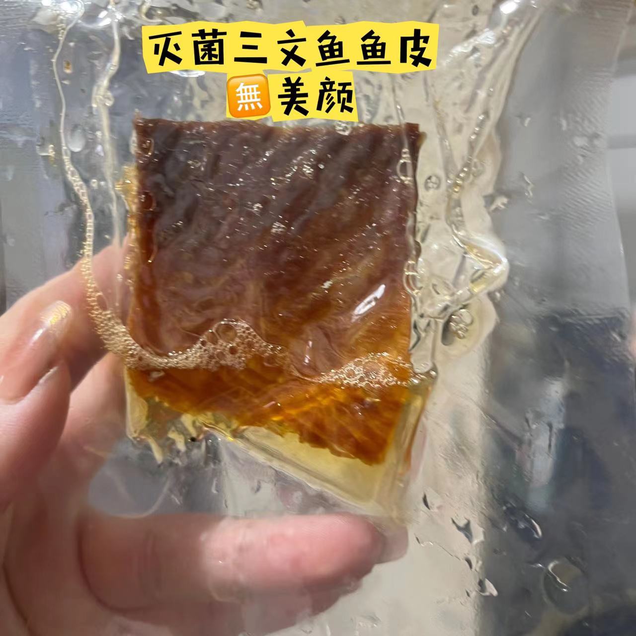 灭菌三文鱼带肉鱼皮加餐猫狗通用美毛狗狗零食