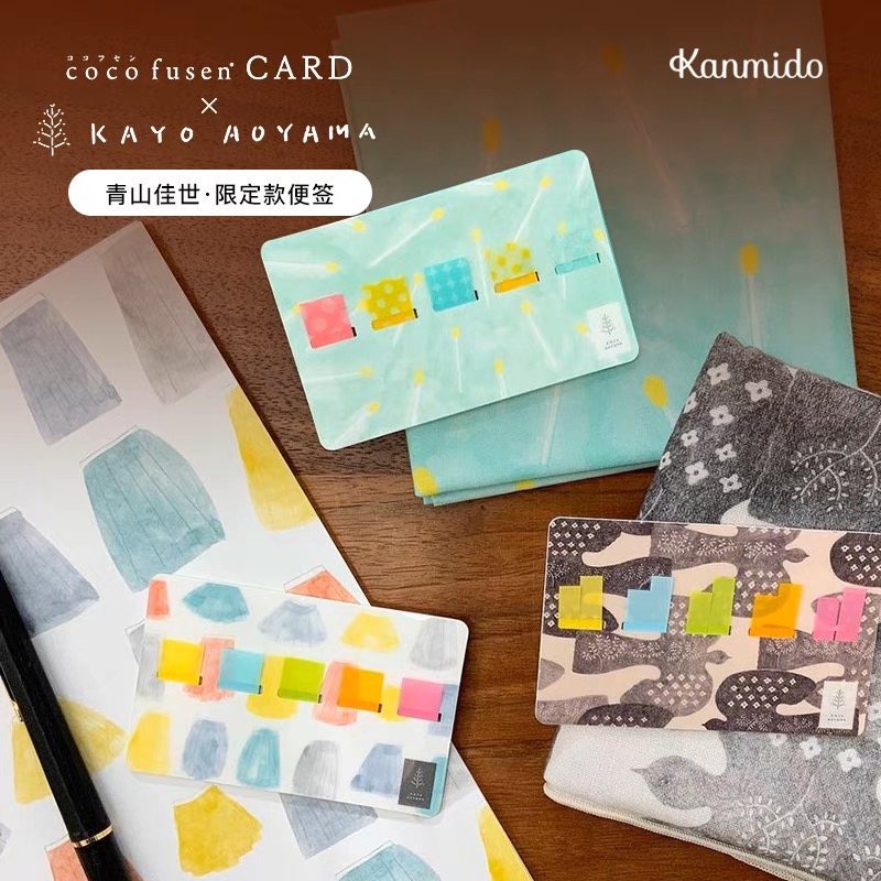kanmido甘美堂cocofusen CARD便签插画师限定款便签标记粘贴书写