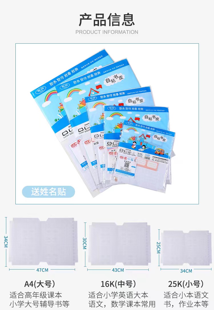 学生用自粘书皮一单到手15包
