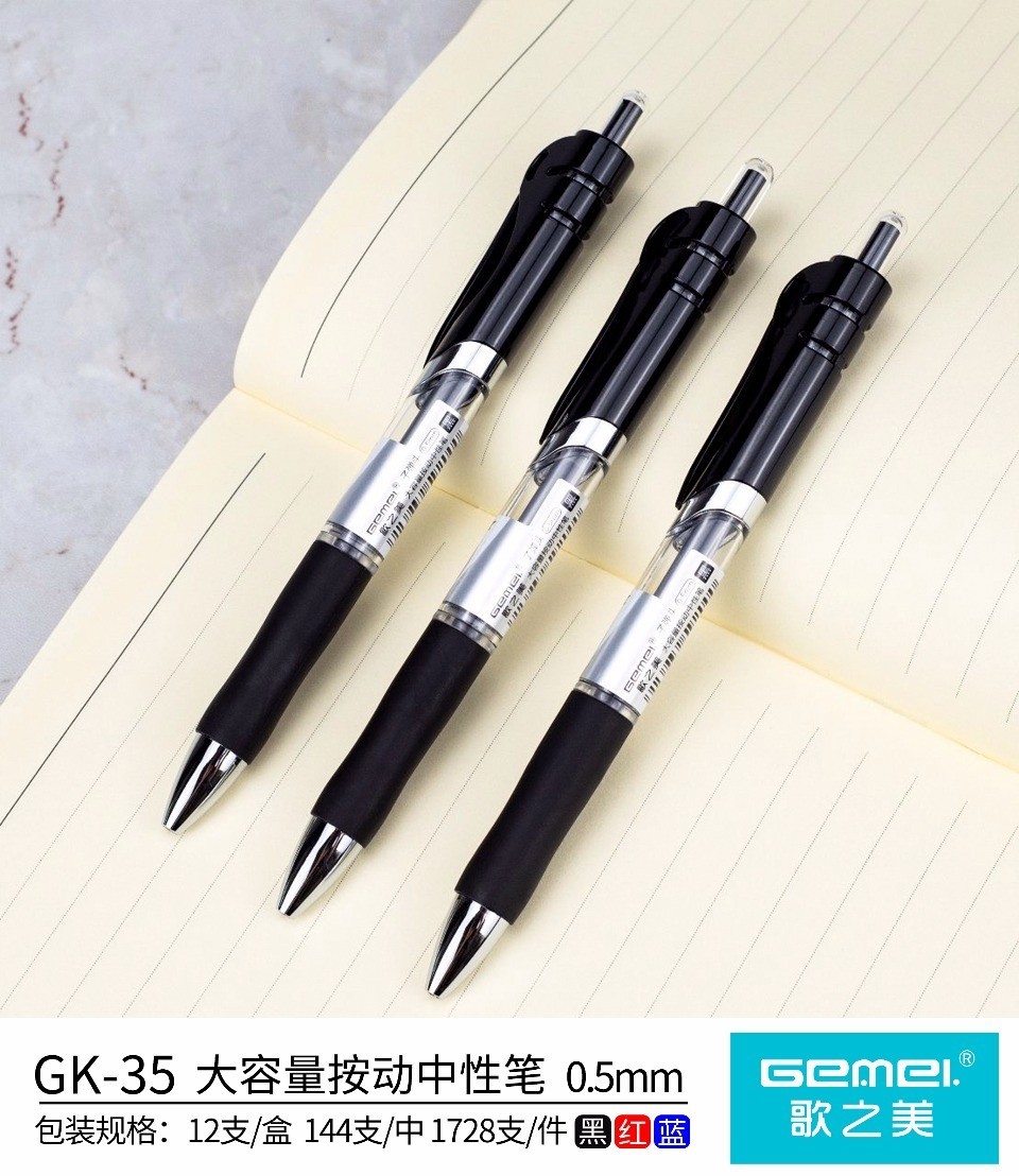 歌之美K-35-068按动中性笔三色可选一单72支两单包邮