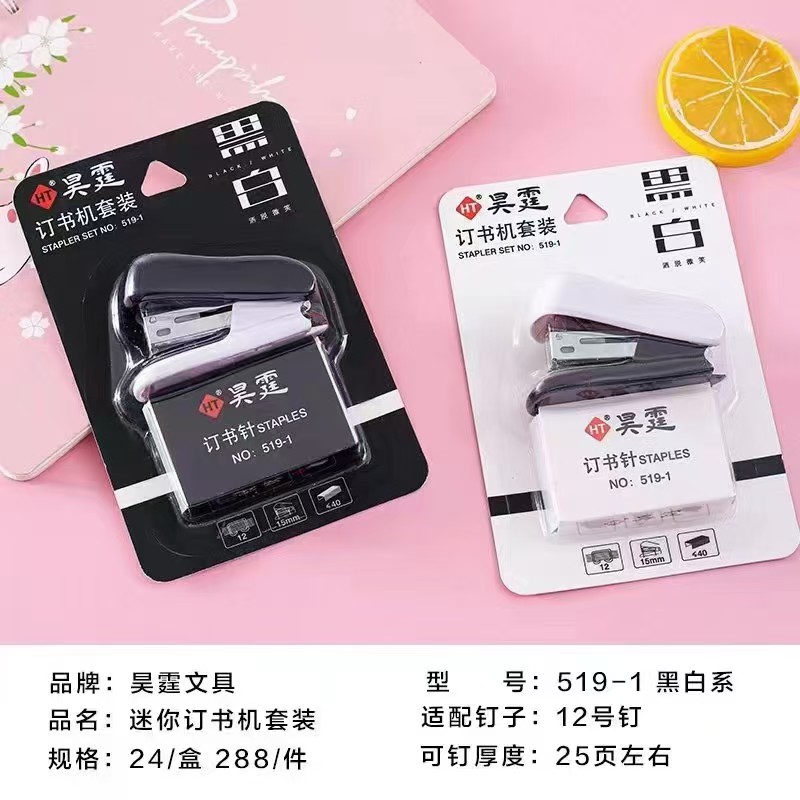 C-21迷你订书机套装一单到手24个